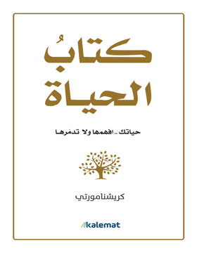 كتاب الحياة كتاب الحياة